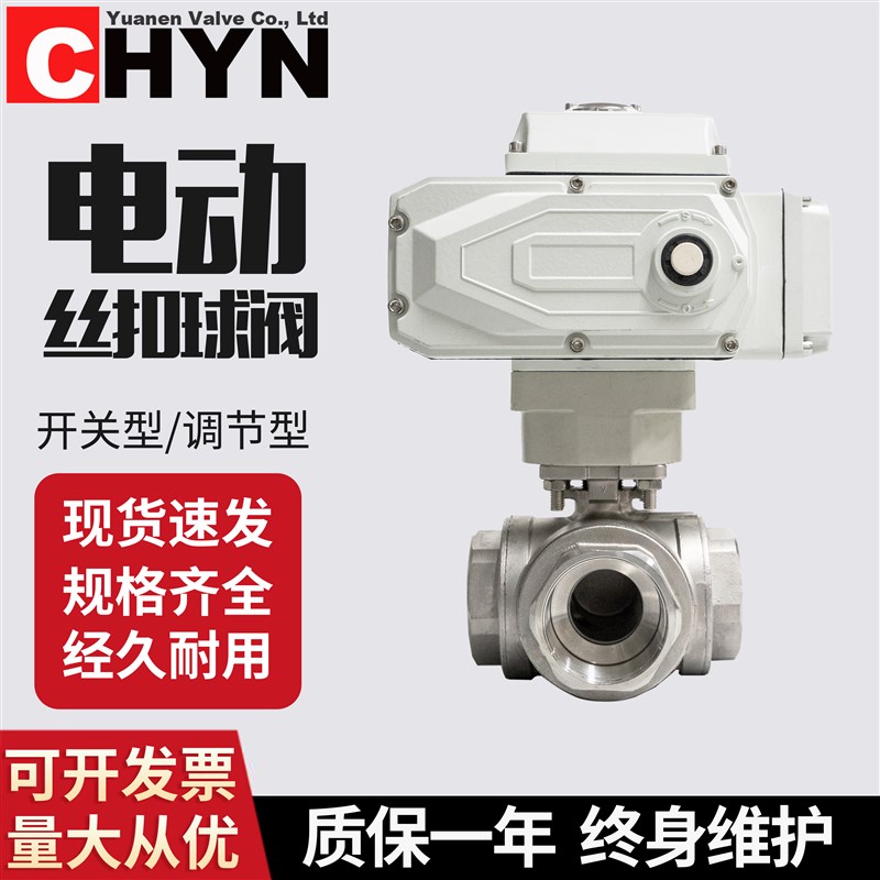电动丝扣三通球阀Q915FQ914F-16P耐特螺纹LT换转向分流调节切换阀