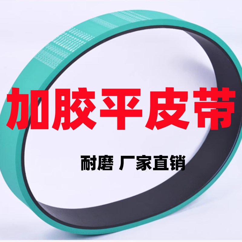 光缆牵引机皮带输送工业皮带红胶绿胶平皮带 12*60*1000