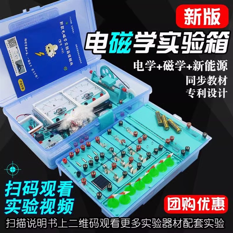 初中物理实验器材全套电学光学初三初二科学九八年级电磁学实验箱