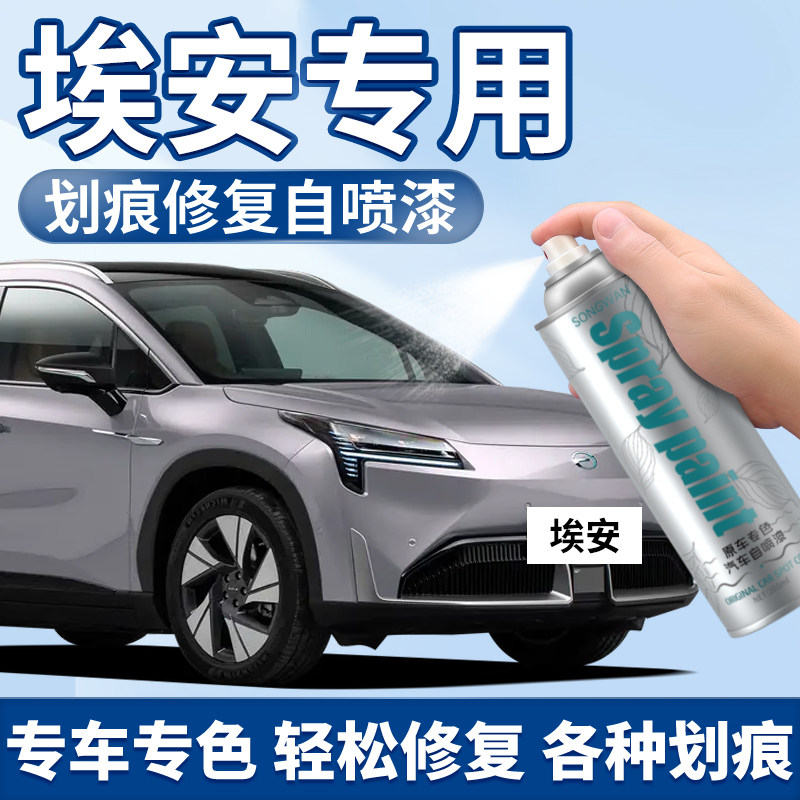 适用于广汽埃安s补漆笔全息银埃安Yplus自喷漆汽车漆修复极速银色
