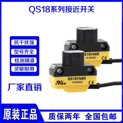 红外传感器光电开关QS18VN6D VN6LP VP6LLP VP6D QS18VN6R 6E 6LE