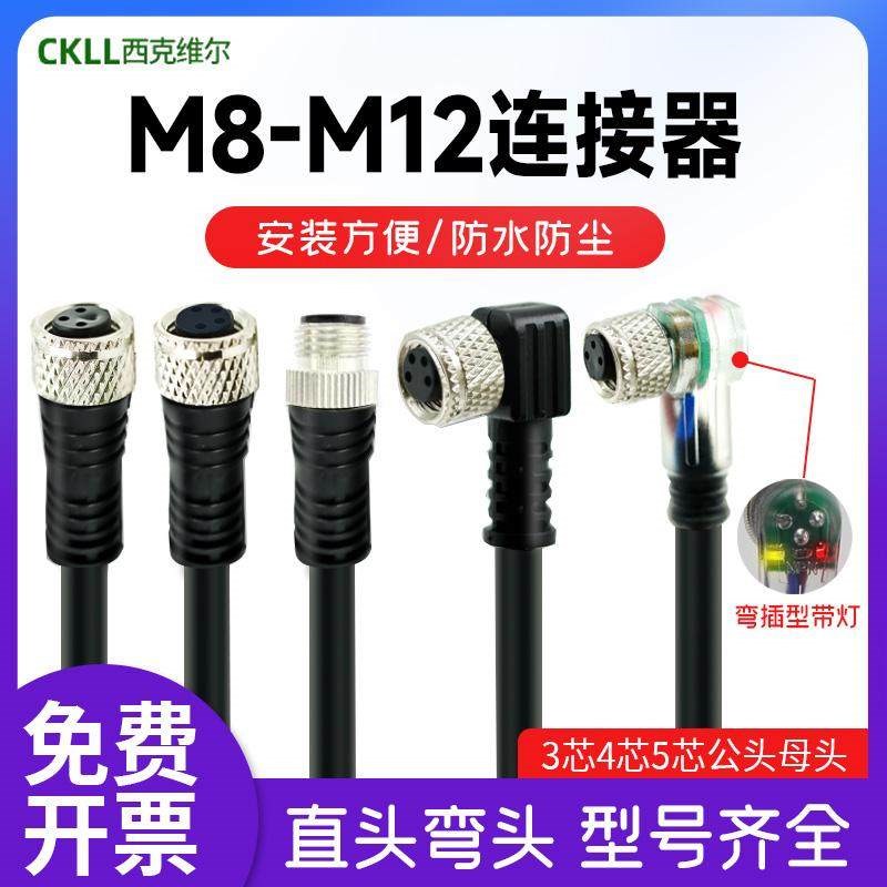 M8M12传感器连接线3458芯直头L型弯头快速连接器线缆航空接插头件图片