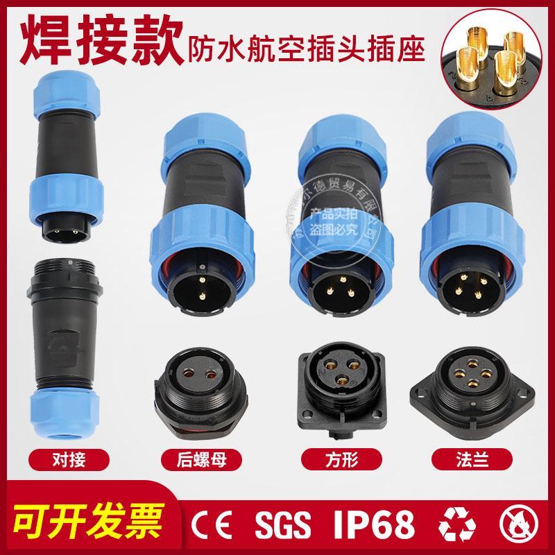 航空插头工业面板式方形插座IP68焊接款防水接头2针3芯4孔5线6心