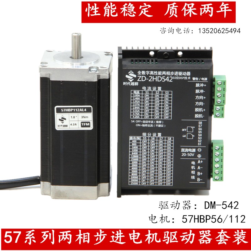 57/86步进电机驱动器套装DM542驱动群可加刹车DM860特价顺丰包邮