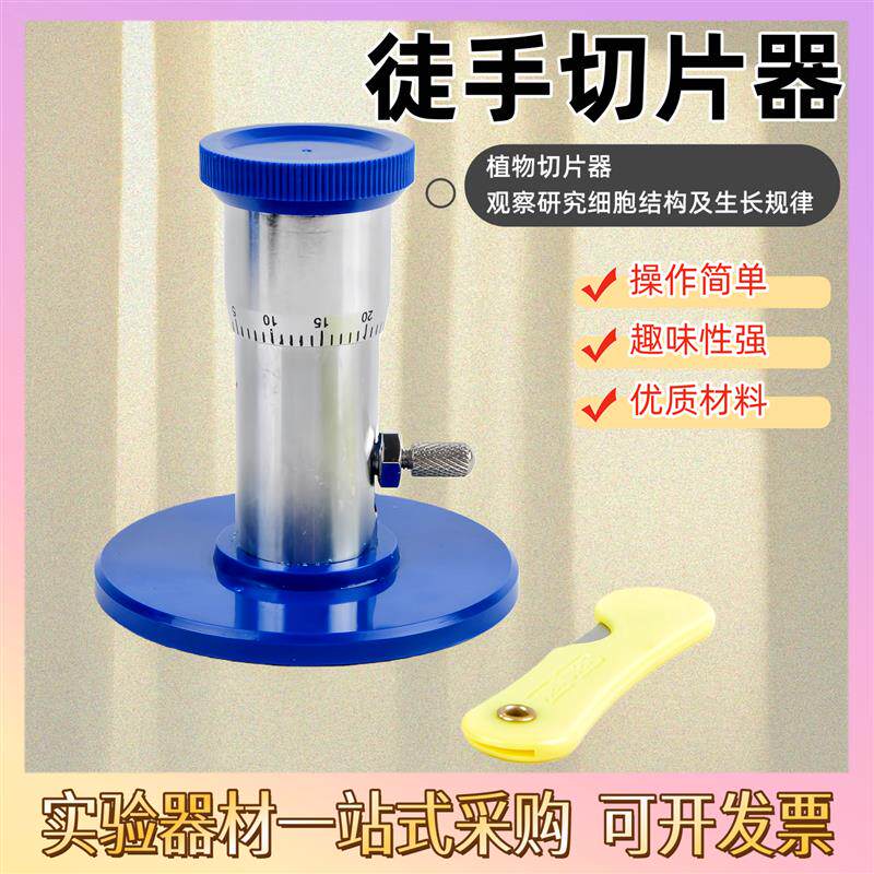 徒手切片器27009教学仪器生洒水/浇水壶