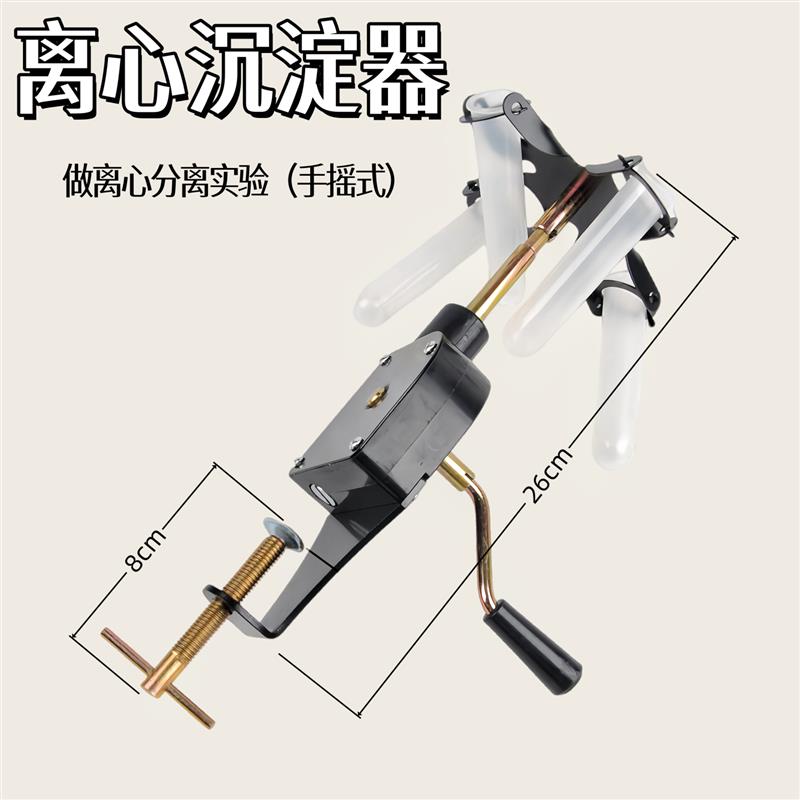 离心沉淀器J02071手摇式离心机初中高中化学生物实验器材教学仪器