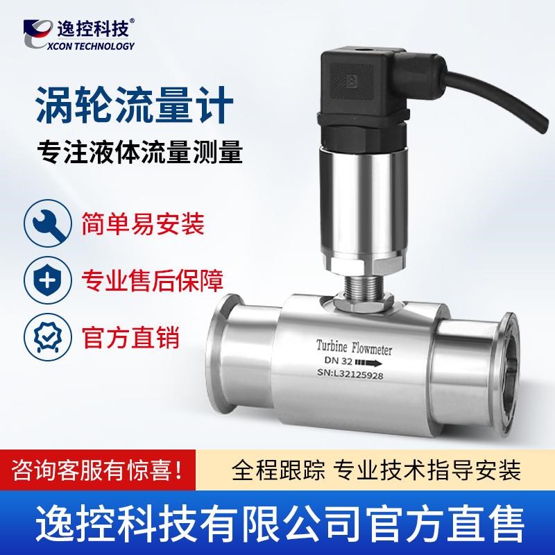LWGY液体涡轮流量计管道式水流量变送器酒精卫生型RS485/4-20mA
