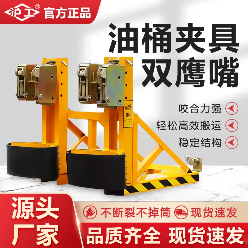 沪工油桶夹重型装卸搬运双槽堆高机起重钳鹰嘴双槽夹抓桶器油桶夹