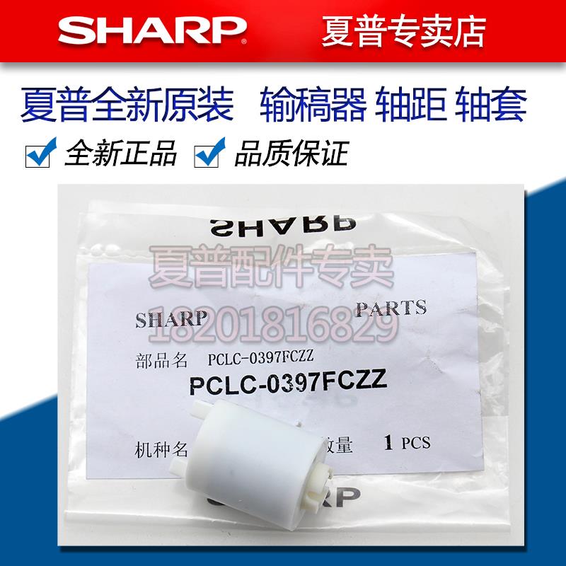 夏普MX C 5081 6081 7081 8081 D V 分离输稿器扭矩轴距白轴套