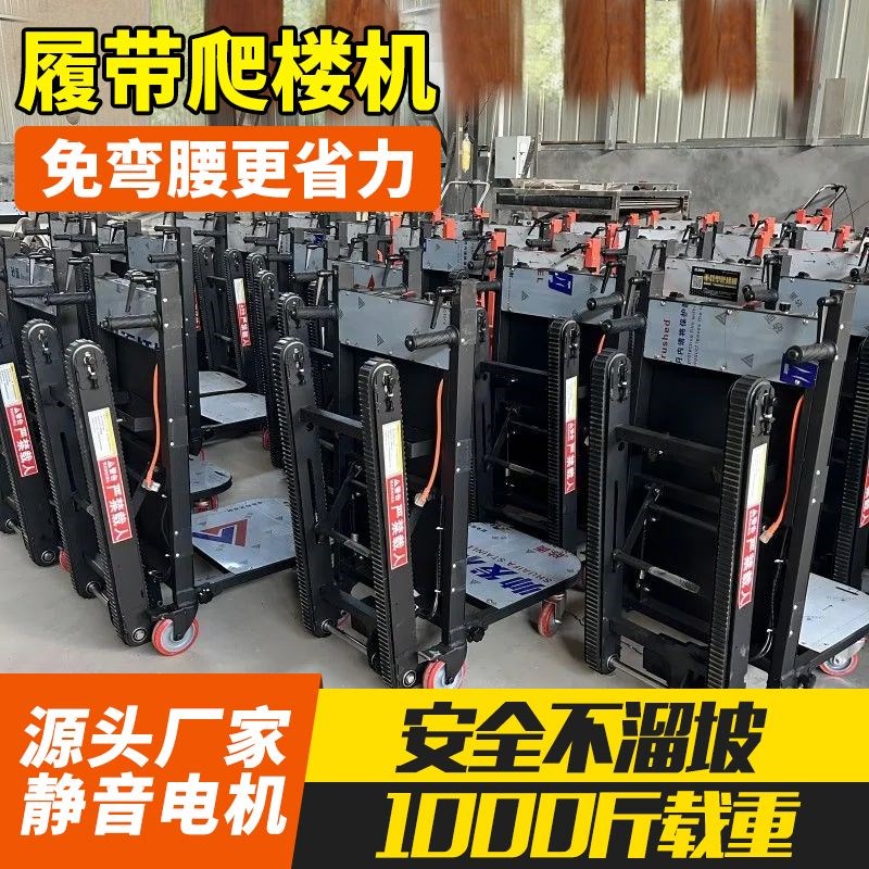 电动爬楼机自动上下楼神器家具建材履带式折叠静音载货重物搬厂家