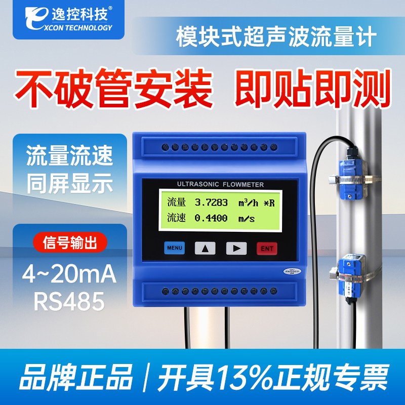 超声波流量计模组式外夹式液体管道测量仪 杭州制RS485流量感测器