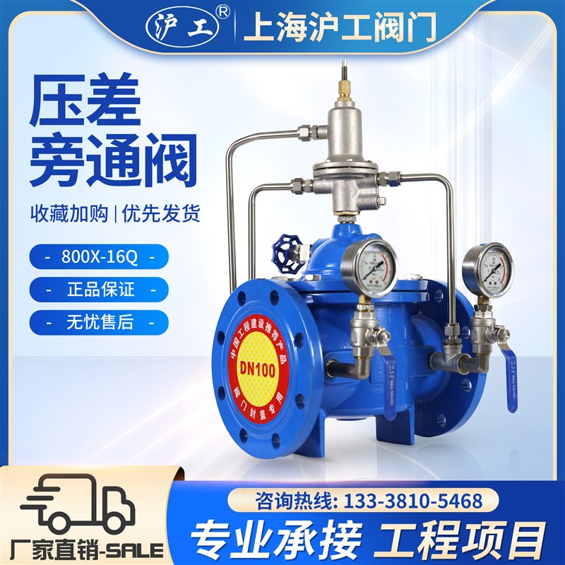 上海沪工阀门800X-16Q压差旁通平衡阀中央空调QT450一体式控制阀