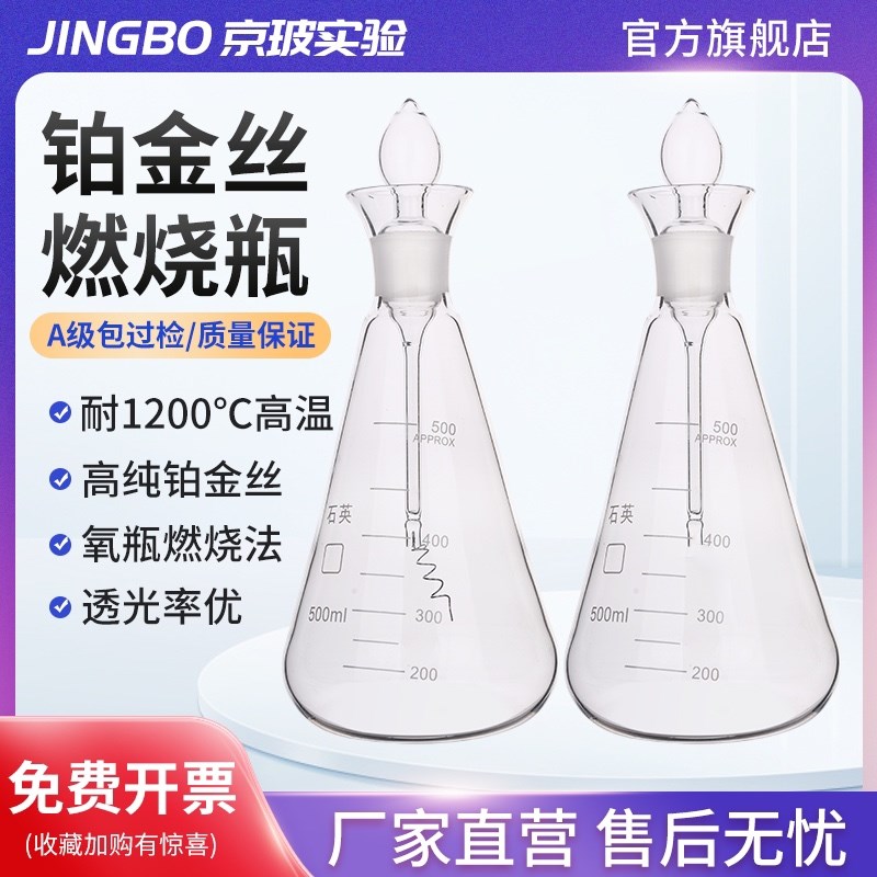 石英氧气燃烧瓶具铂金丝三角烧瓶爆炸瓶100/250/500/1000ml毫升