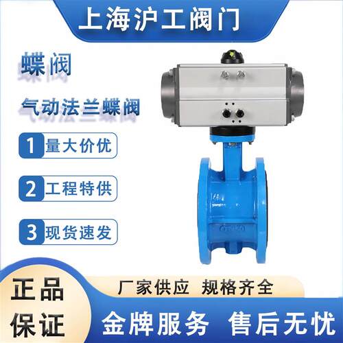 上海沪工铸铁法兰气动法兰蝶阀D641X-16Q 220V单作用双作用厂家供