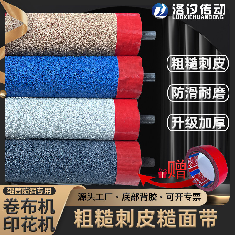 粗糙刺皮糙面带防滑耐磨灰白蓝黄色橡胶包辊带纺织机包滚筒用胶皮