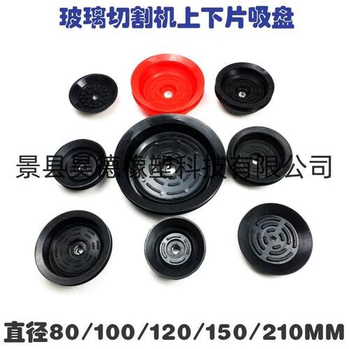 精菱银锐朝阳仁义通疆东晓玻璃切割机上下片吸盘 自动翻片机吸盘