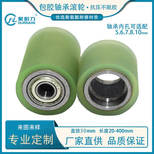 聚氨酯包胶轮30PU胶辊无动力滚筒双轴承耐磨定制传动滚轮橡胶硅胶