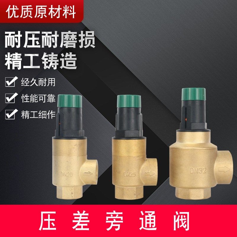 暖通阀门压差旁通阀可视调节自力式可调式空调旁通阀DN20DN25DN32