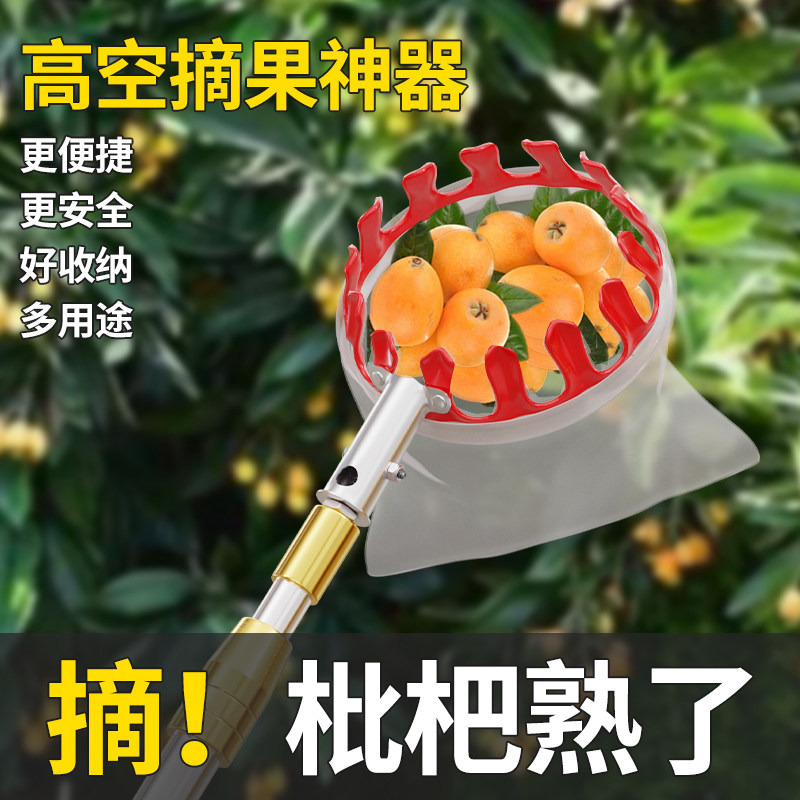 德国摘枇杷神器伸缩杆高空水果采摘果子专用工具多功能摘果琵琶器