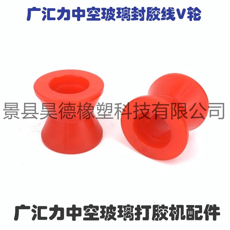 广汇力中空玻璃封胶线V型托轮 广汇力中空玻璃自动打胶机设备配件图片