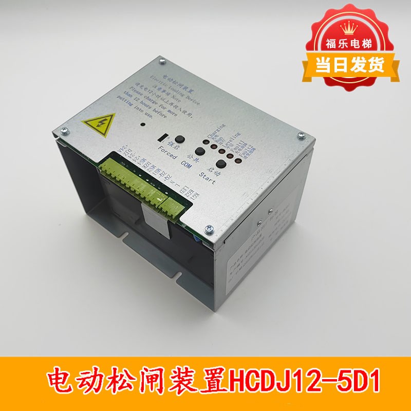 电梯无机房电动松闸HCDJ12-5D1华程停电应急电源DC110V电梯配件图片