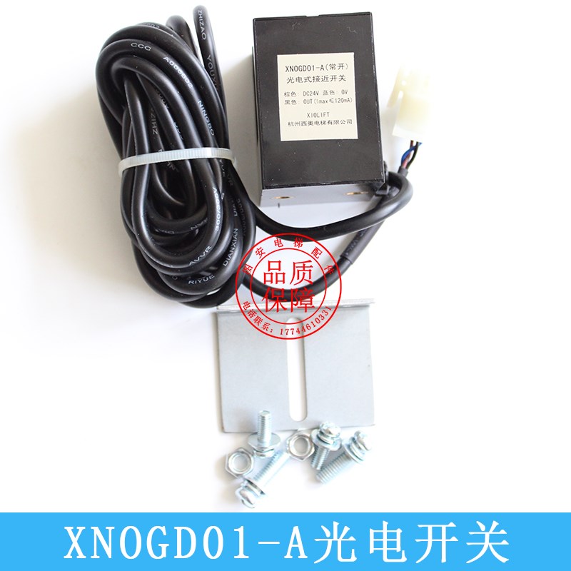 杭州西奥电梯配件平层光电式接近开关XNOGD01-A(常开) 感应器