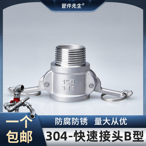 304不锈钢快速接母头B型外螺纹水管活接卡扣板把式外丝洒水车快接