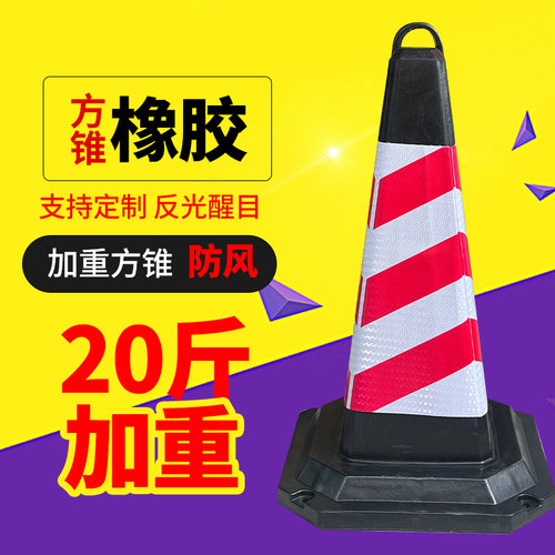 橡胶15斤路锥道路施工警示反光锥标堆叠式20斤隔离墩高反光锥形桶