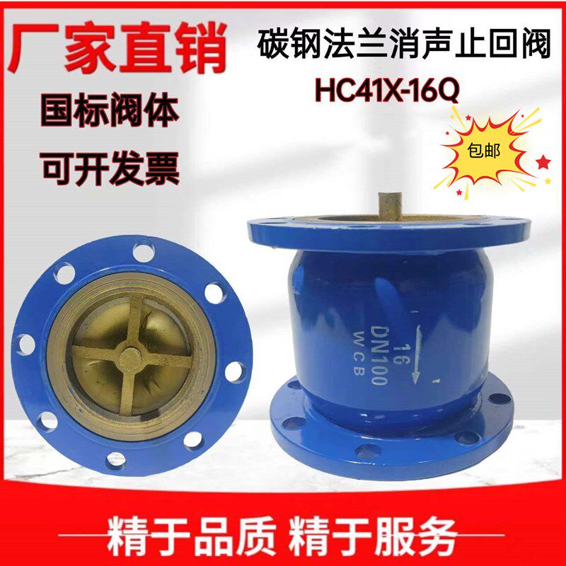 法兰消音止回阀HC41X-16消音立卧式止逆阀DN40 50 65 80 100 150