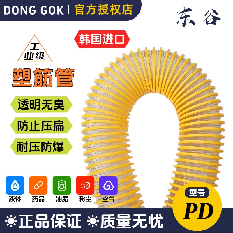 韩国进口东谷PD黄色塑筋增强吸尘软管木工集尘风管PVC透明软管