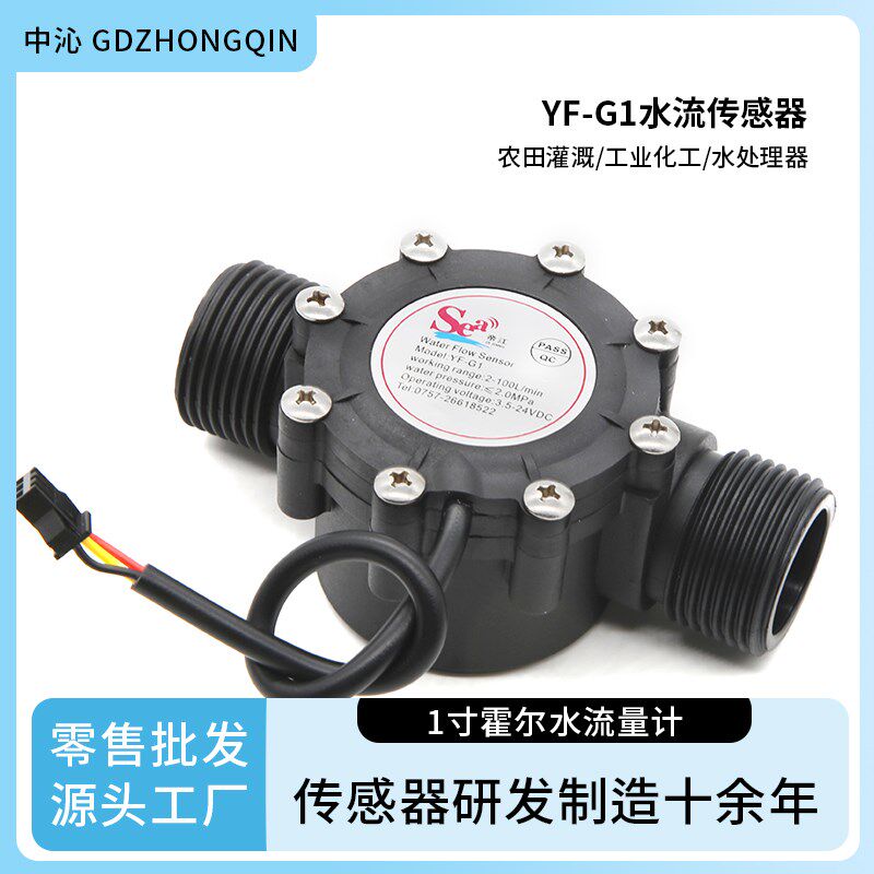 1寸流量传感器农业灌溉DN25霍尔水流量计畜牧业工业水处理流量计