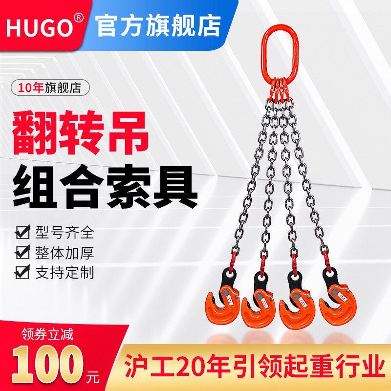 HUGO吊索具钢板吊钳夹子吊链起重吊具吊装链条吊钩水平模锻翻转图片