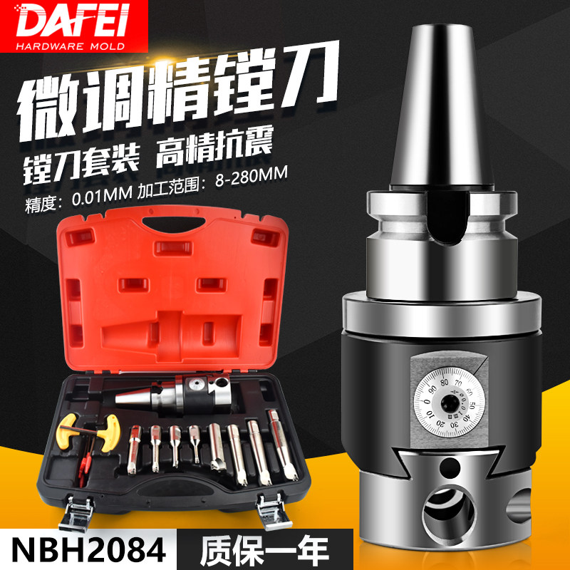 NBH2084精镗刀微调头套装可调试加工中心镗刀内孔镗刀杆BT40刀柄