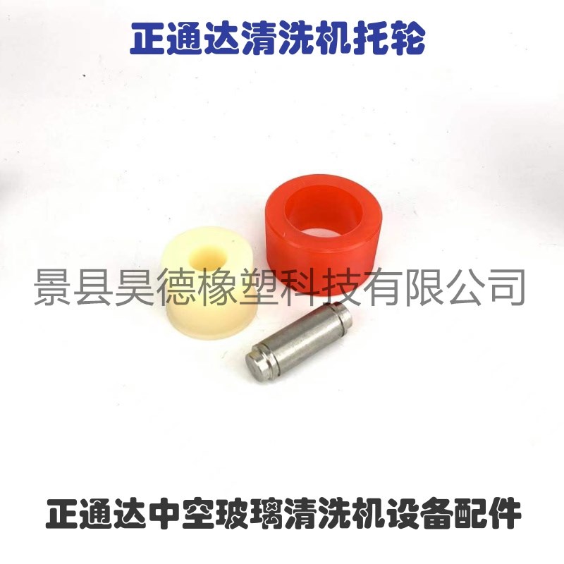 正通达清洗机托轮轮套+芯+轴 正通达中空玻璃清洗机设备配件图片
