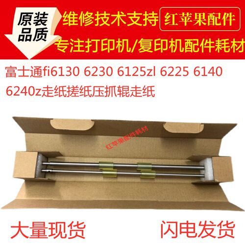 富士通fi6130搓纸轮6230 6125zl6225 6140 6240z抓纸轮辊走纸轮杆