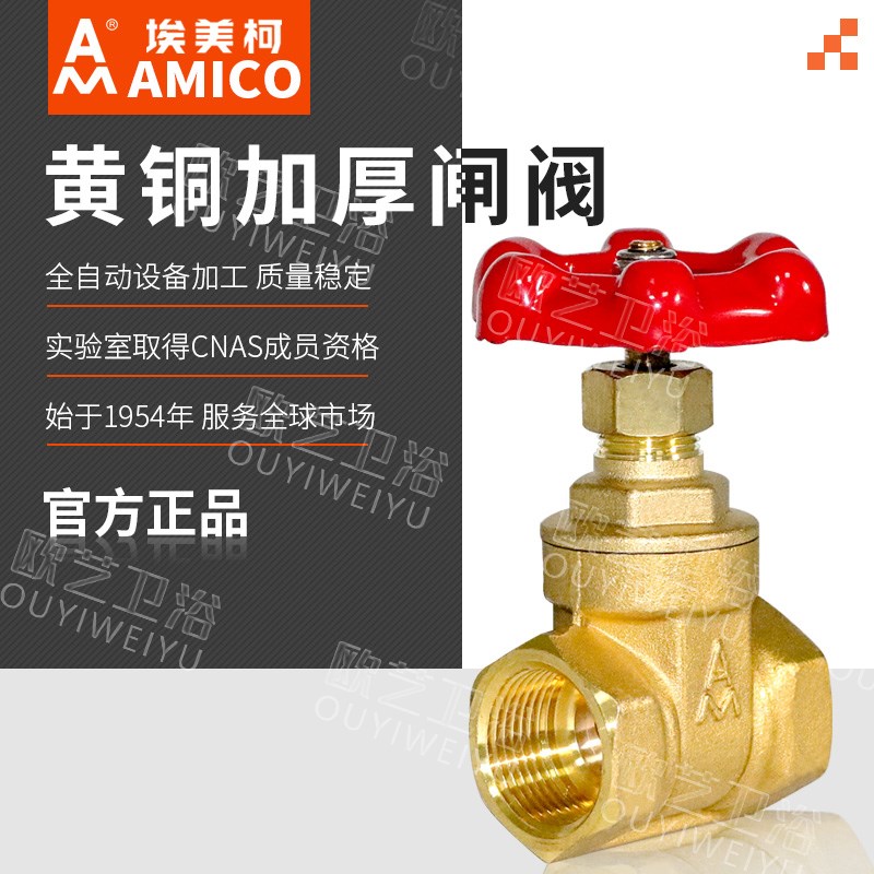 埃美柯黄铜闸阀108 加厚内螺纹4分6分水管工程阀门开关家用图片