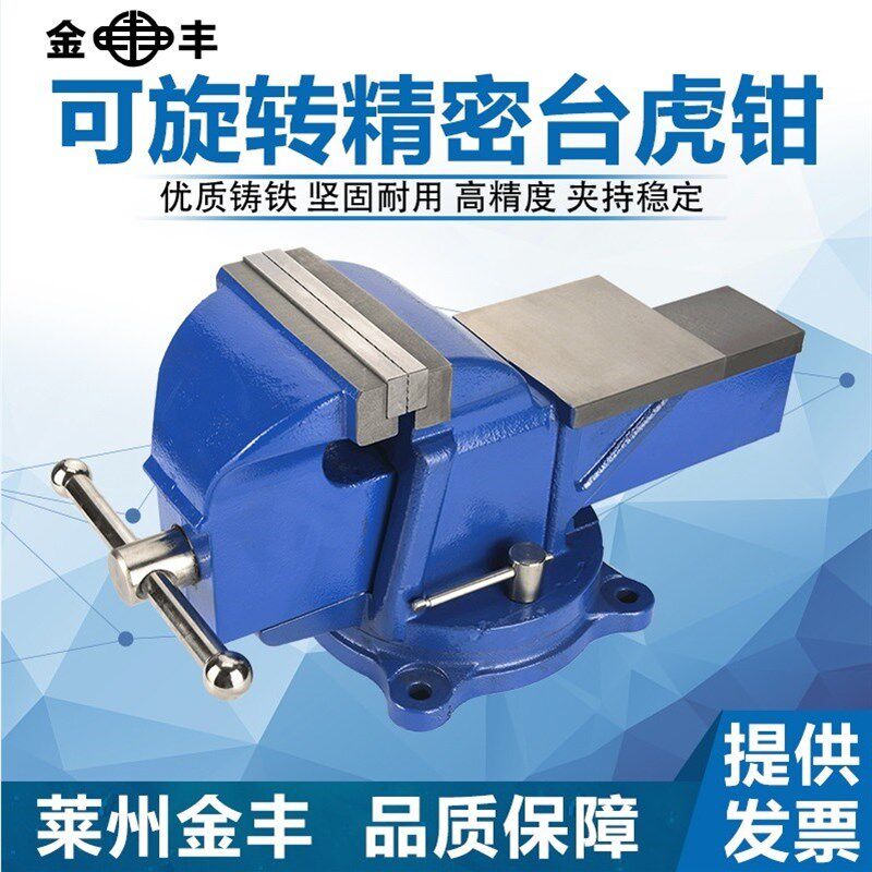 金丰重型台虎钳 轻重型工业用汽修家用虎头钳 铸铁精密平口钳