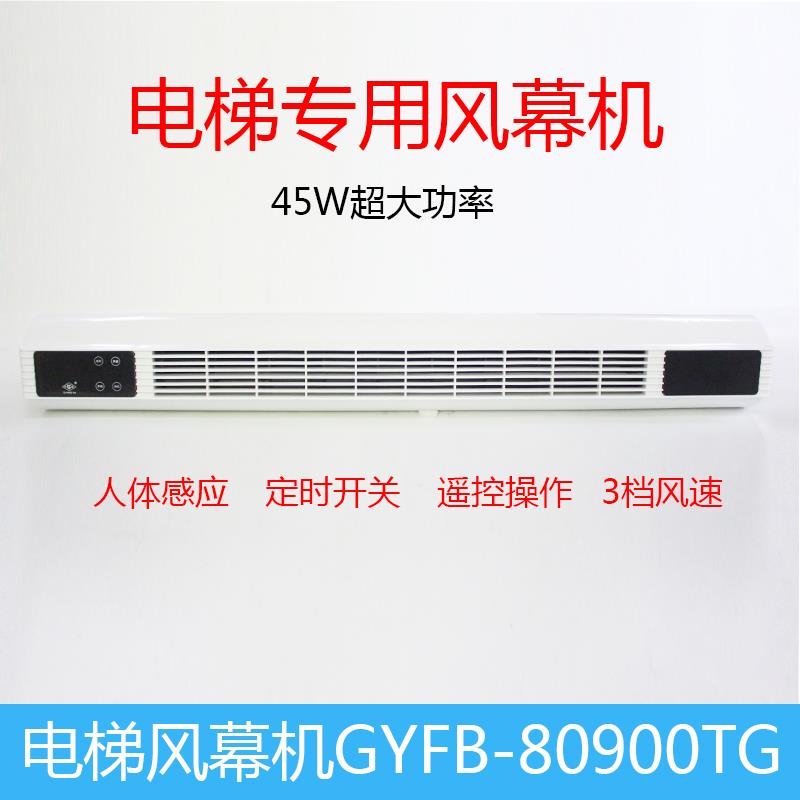 原厂光亚空气门GYFB-80900TG电梯风帘商用静音门口空气幕电梯配件