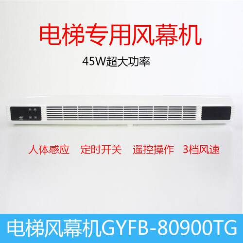 原厂光亚空气门GYFB-80900TG电梯风帘商用静音门口空气幕电梯配件