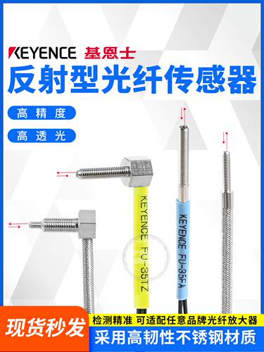 基恩士KEYENCE直角弯头90度反射光纤传感器FU-35TZ/35FA/35TG35FG