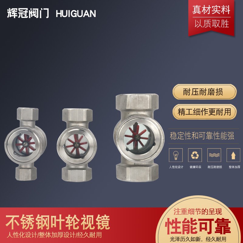 中心叶轮 水流指示器 碳钢 304不锈钢管道视镜 内螺纹DN15 4分-50