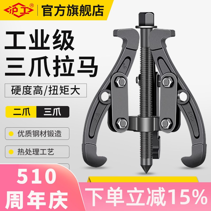 HUGO三爪拉马工业级小型拉玛轴承拉马取出器工具专用拉拔轮器