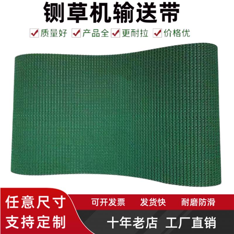 PVC铡草机输送带耐磨碎草切草机传送带揉丝机草料打包草坪纹皮带图片