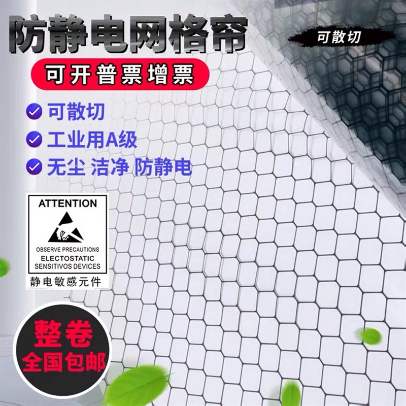 PVC防静电网格帘 黑色防静电网格帘 无尘室门帘0.3*1.37米*30m