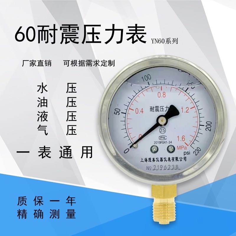 上海煜美压力表YN60耐震压力表 螺纹M141.5 液压 水压 气压耐用