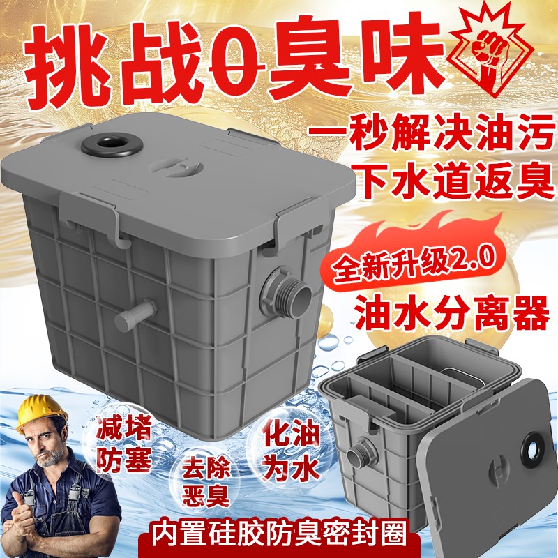 油水分离器家用防臭隔油池台下式家庭油污分离设备塑料污水过滤器
