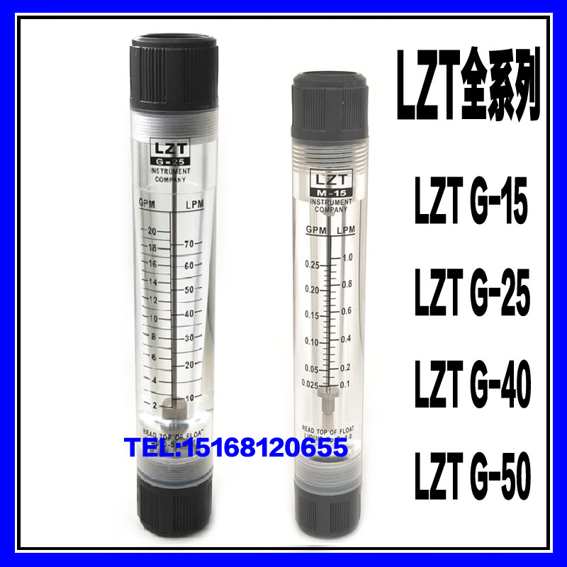 LZT G-15 G-25管道式流量计 浮子流量计 转子流量计 余姚远大流量