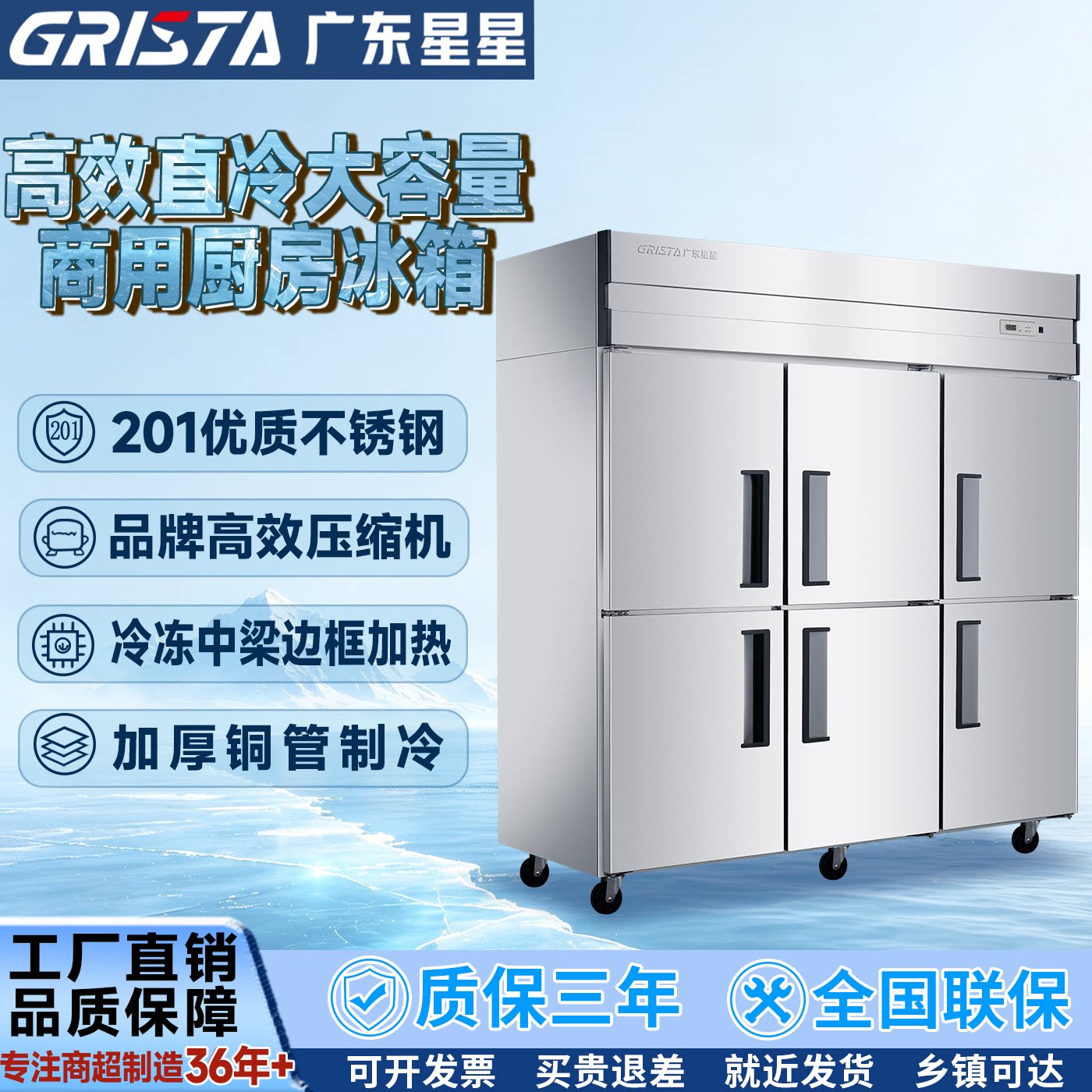 广东星星冰箱商用六门冰箱
