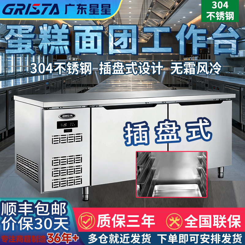 广东星星风冷无霜插盘式工作台图片