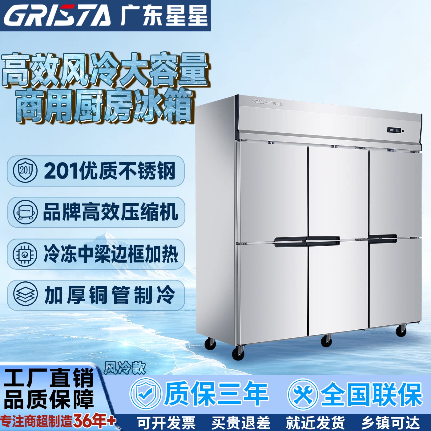 广东星星六开门冰箱商用风冷无霜